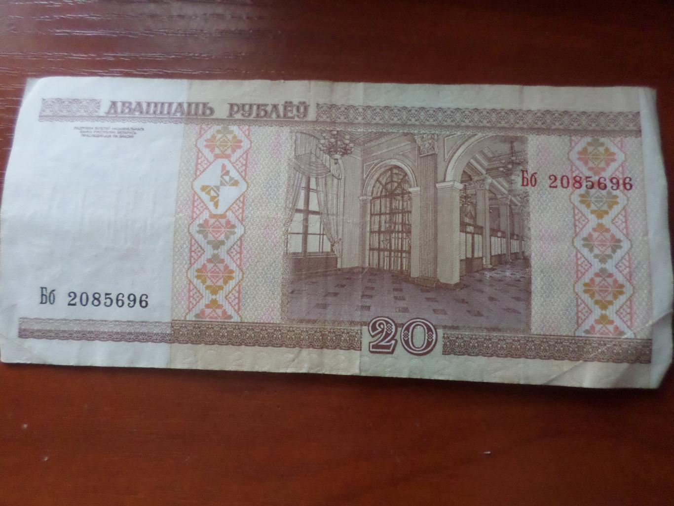 Банкнота 20 рублей Беларусь 2000 г 1