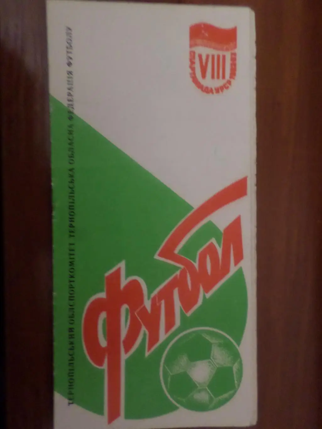 программа Спартакиада УССР Украина 1983 г Тернополь Черновцы Ужгород Луцк