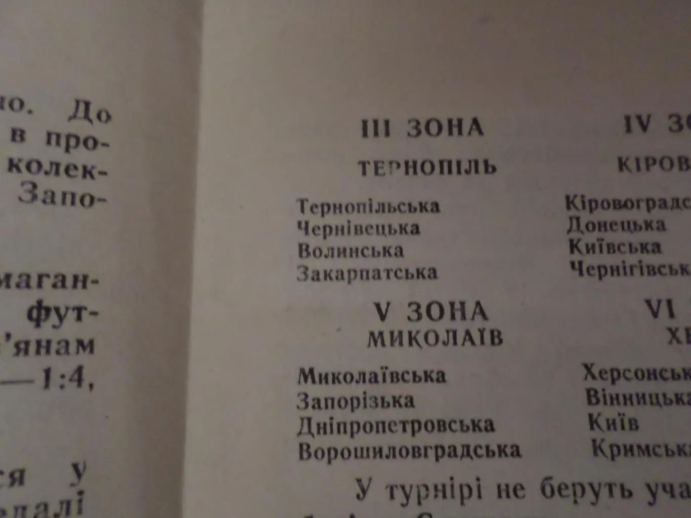 программа Спартакиада УССР Украина 1983 г Тернополь Черновцы Ужгород Луцк 1