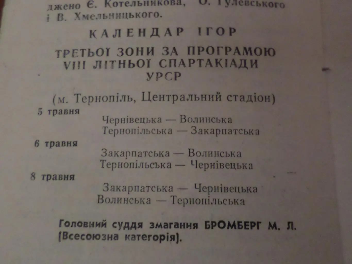 программа Спартакиада УССР Украина 1983 г Тернополь Черновцы Ужгород Луцк 2