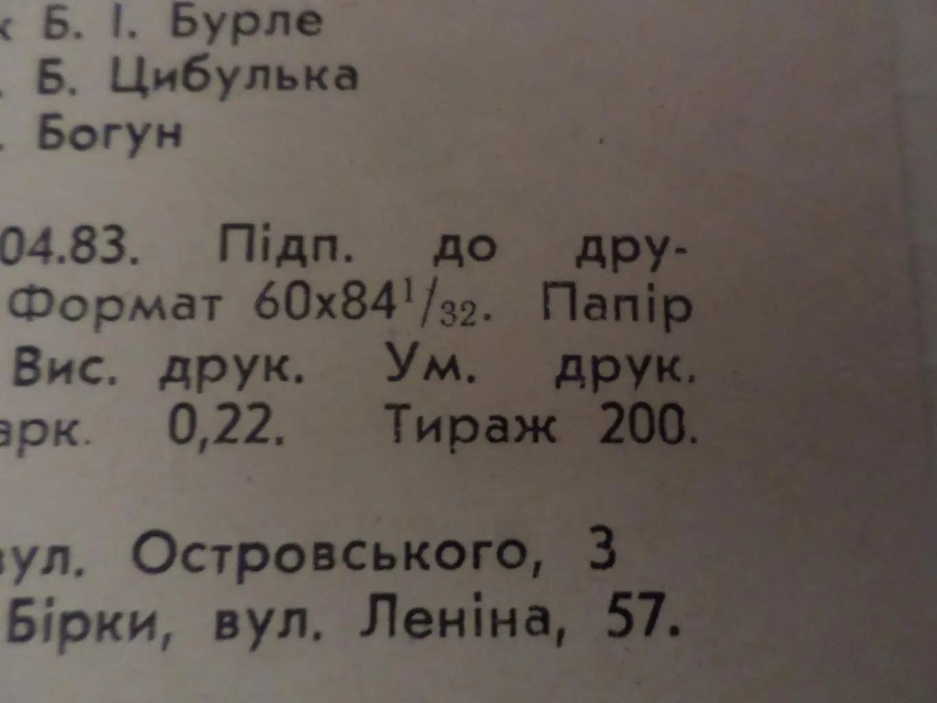 программа Спартакиада УССР Украина 1983 г Тернополь Черновцы Ужгород Луцк 3
