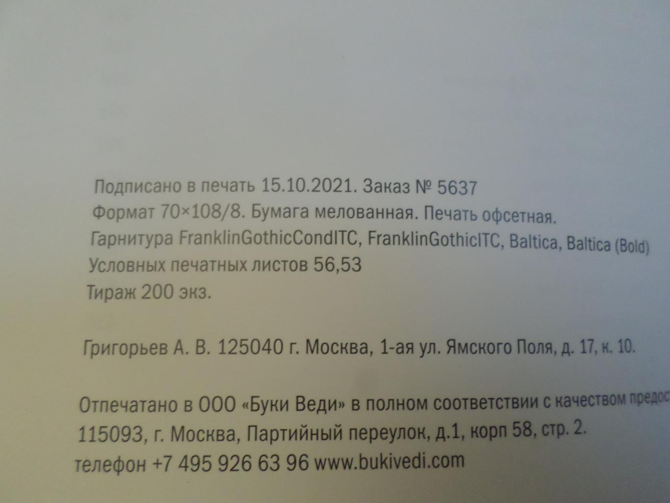 Бабешко Григорьев - Все матчи ЦСКА Москва и Шахтер Донецк в программах и отчетах 3