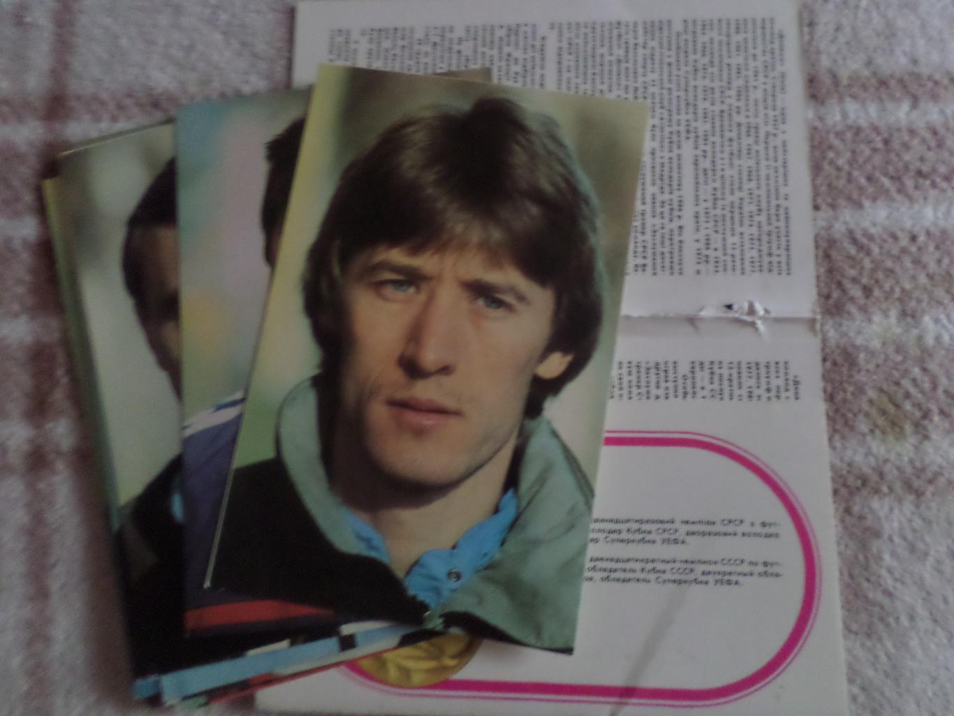Набор открыток Динамо Киев 1987 г 1