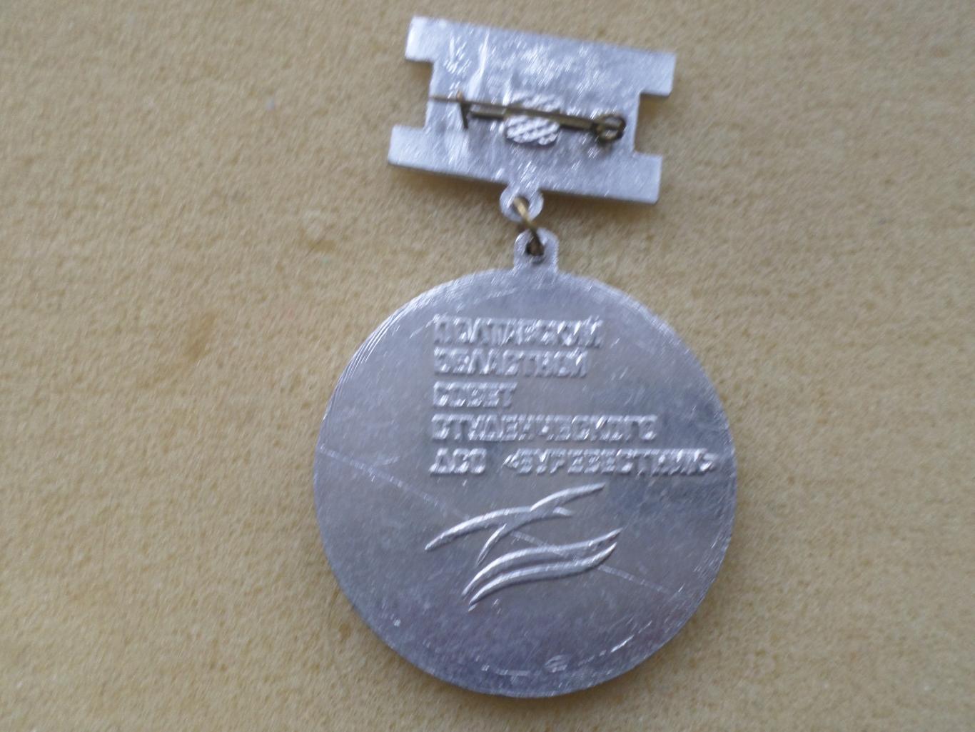 Медаль 2-е место ДСО Буревестник г. Полтава 1