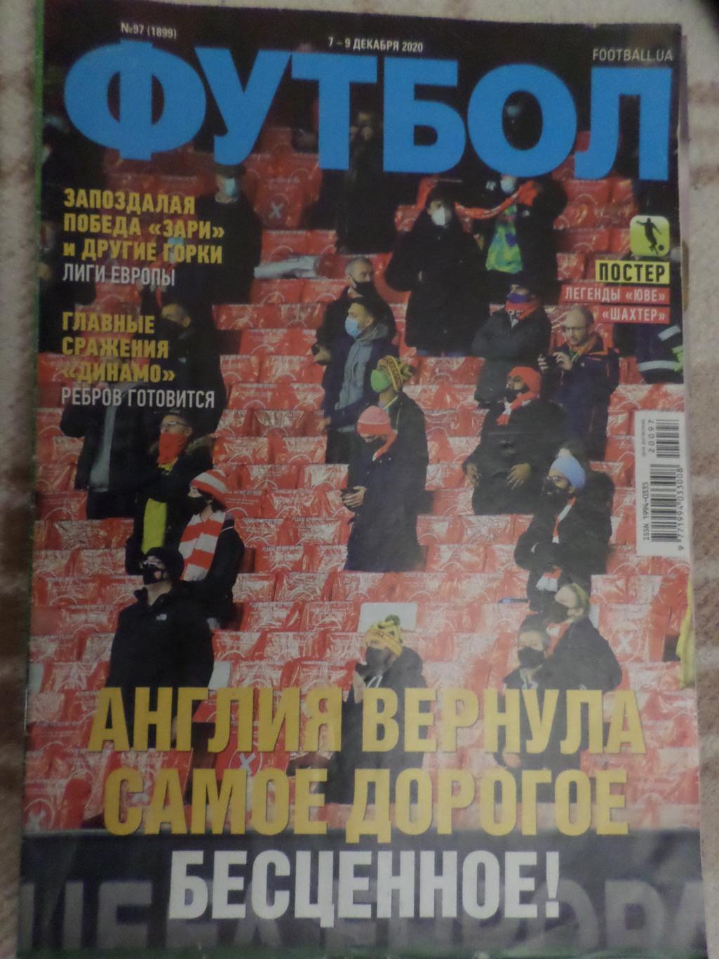Еженедельник Футбол ( Киев) номер 97, 2020 г
