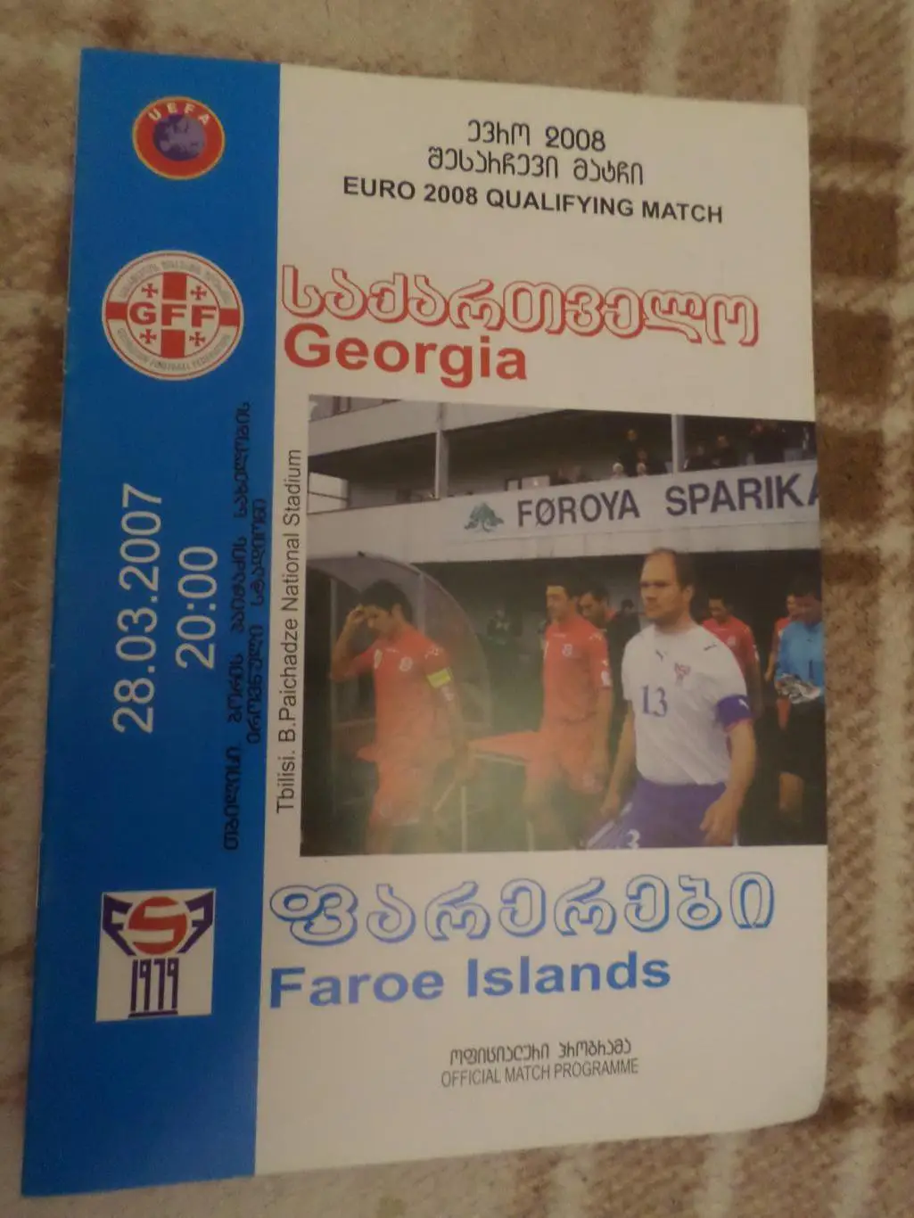 программа Грузия - Фарерские острова 2007 г