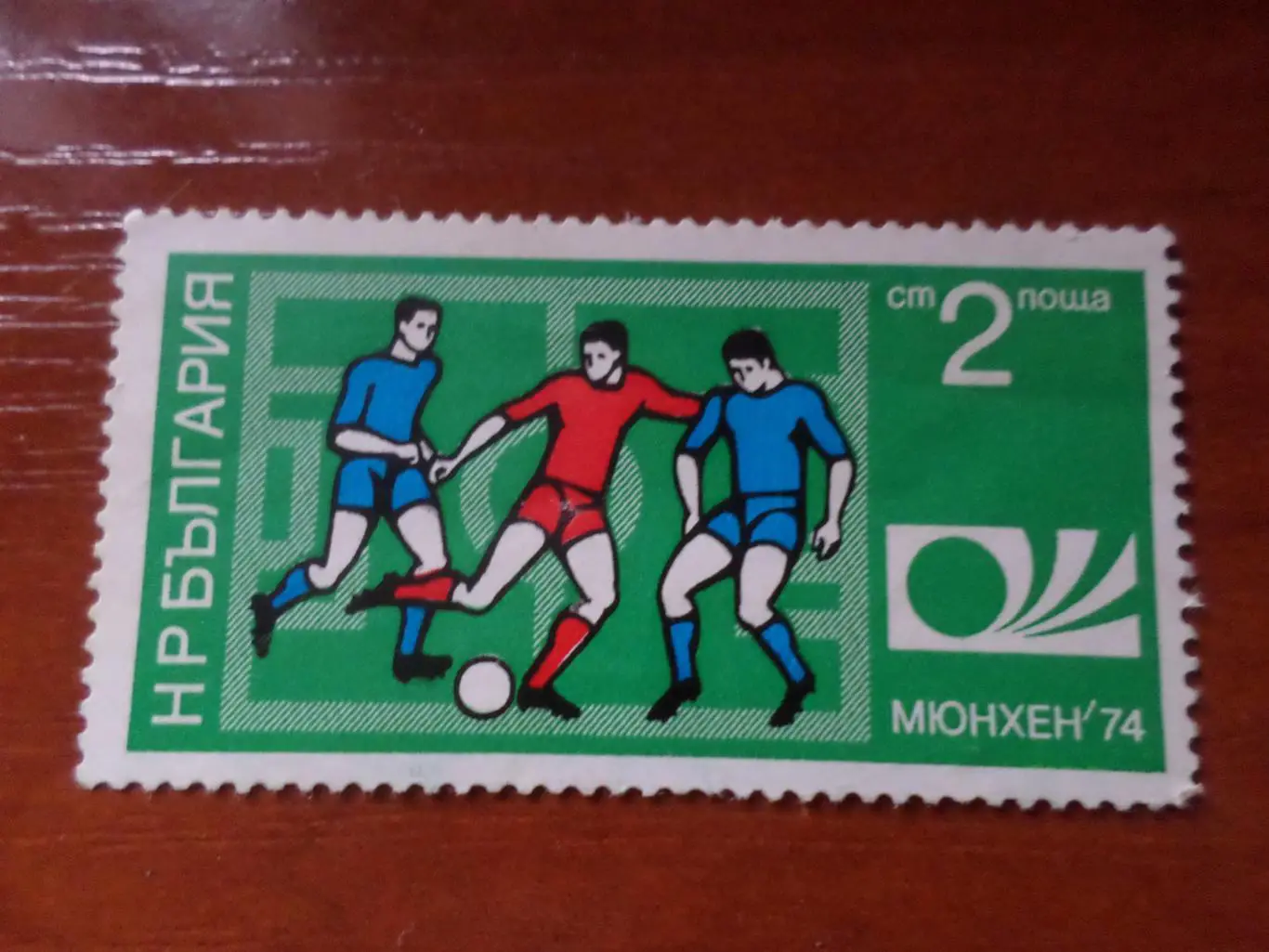 Марки Болгария футбол чемпионат мира по футболу ФРГ 1974 г чист