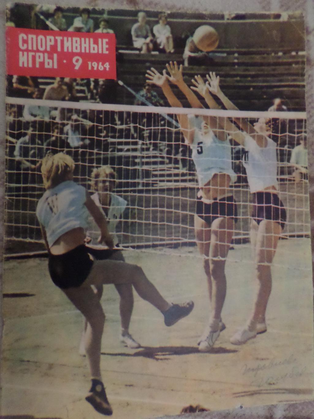 журнал Спортивные игры номер 9 1964 г