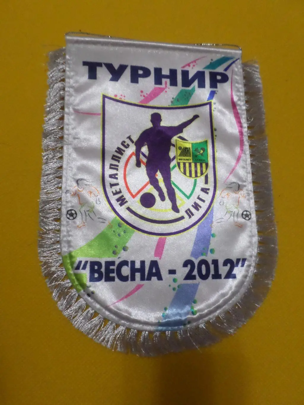 Вымпел турнир Металлист-Лига 2012 г Харьков