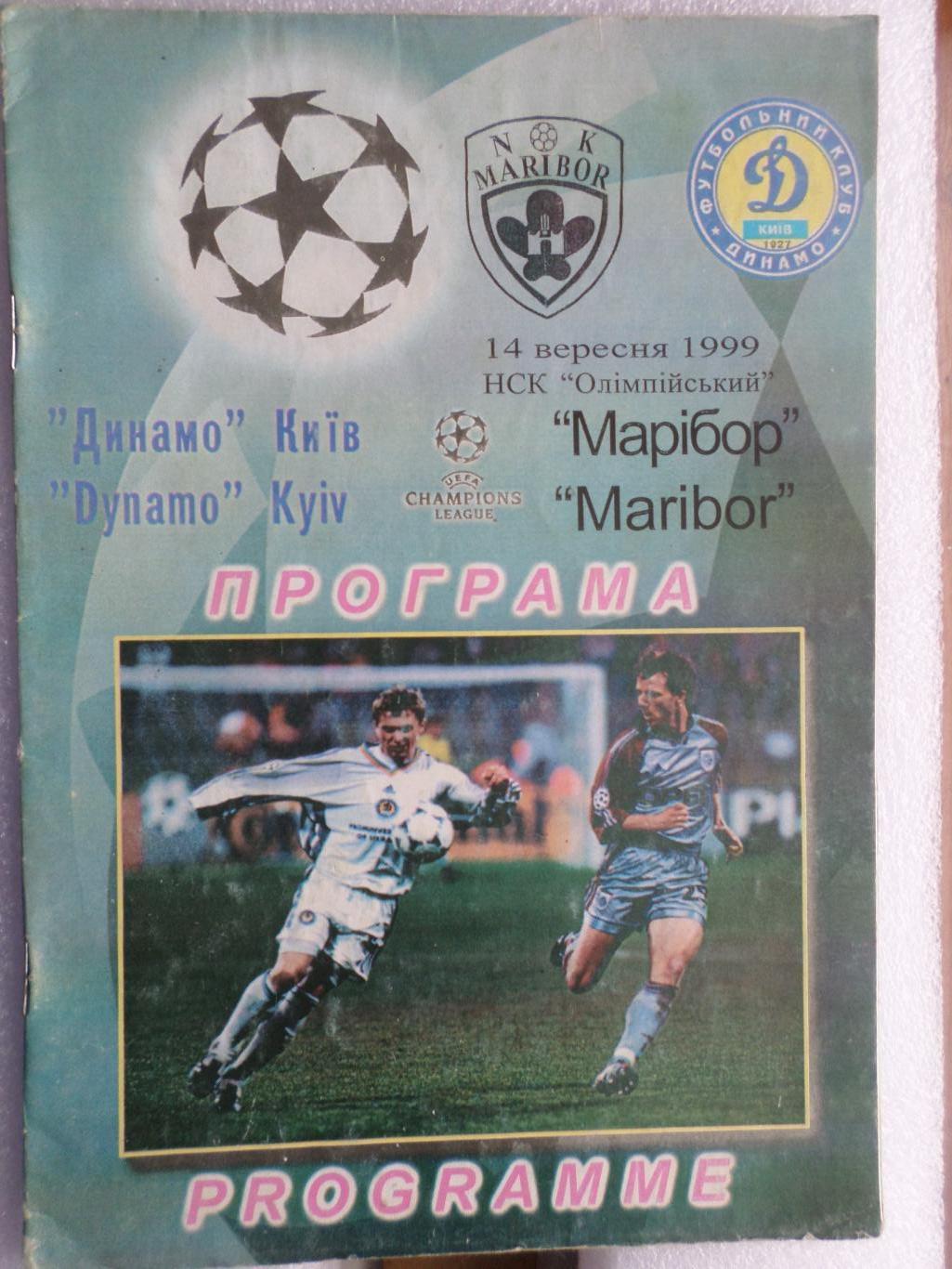 программа Динамо Киев - Марибор Словения 1999 г