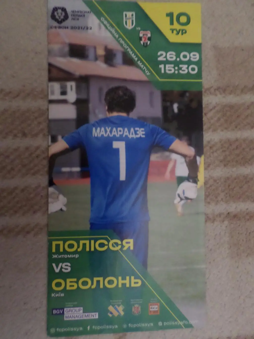 программа Полесье Житомир - Оболонь Киев 26 сентября 2021 г