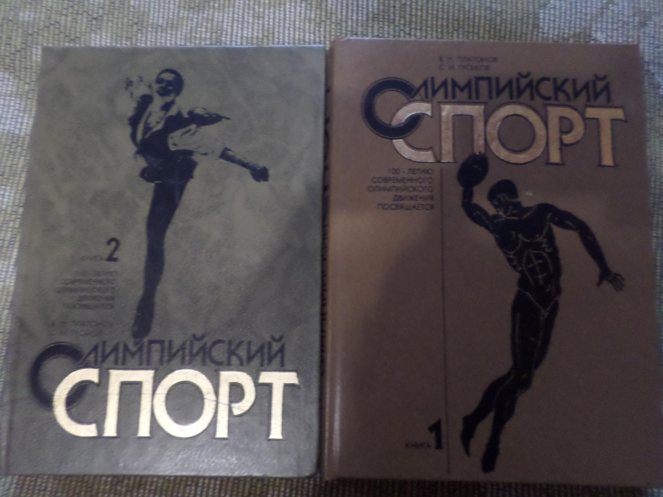 Платонов - Олимпийский спорт в 2-х томах 2