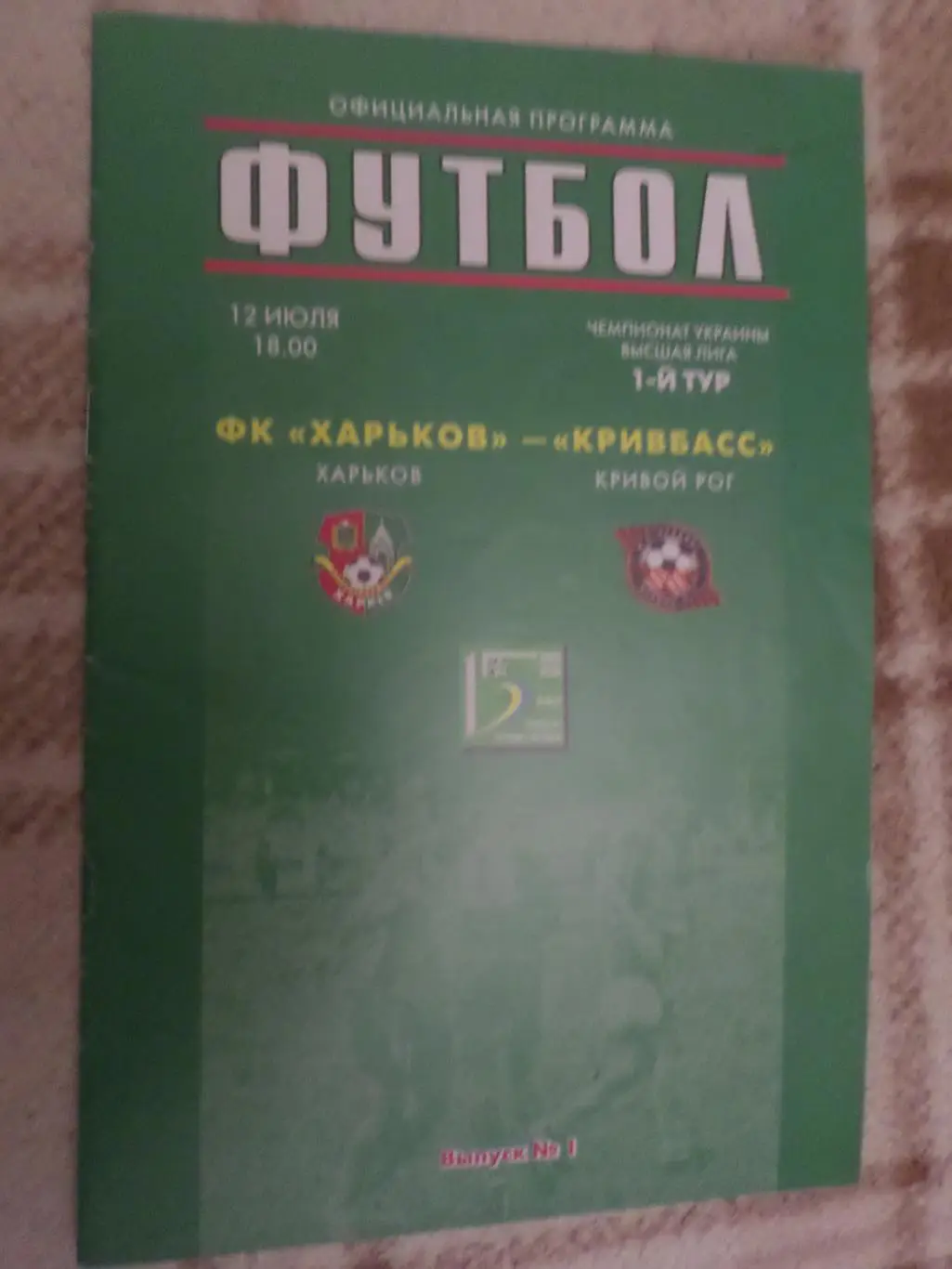 программа ФК Харьков - Кривбасс Кривой Рог 2005-2006 г