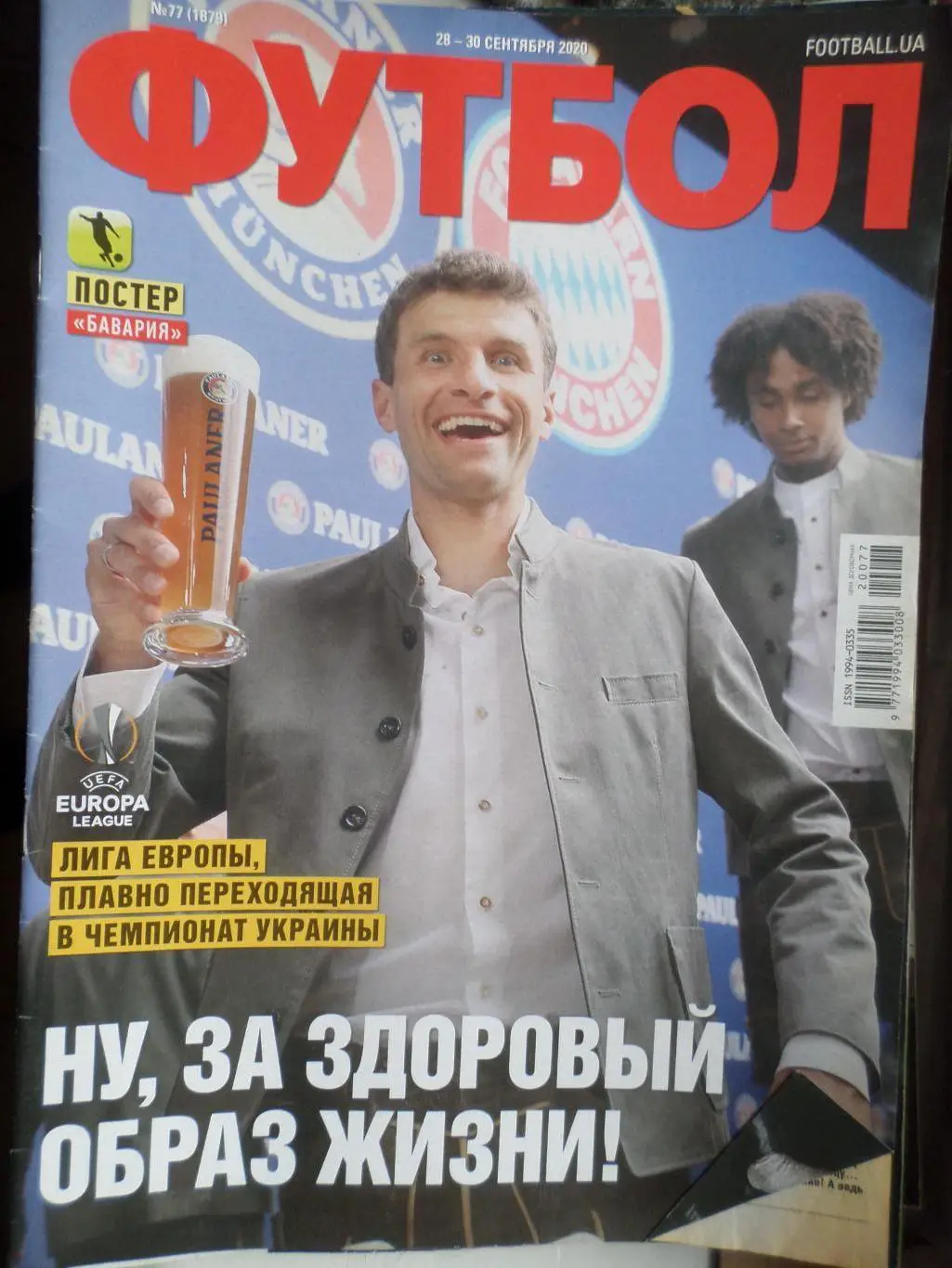 Еженедельник Футбол ( Киев) номер 77 2020 г
