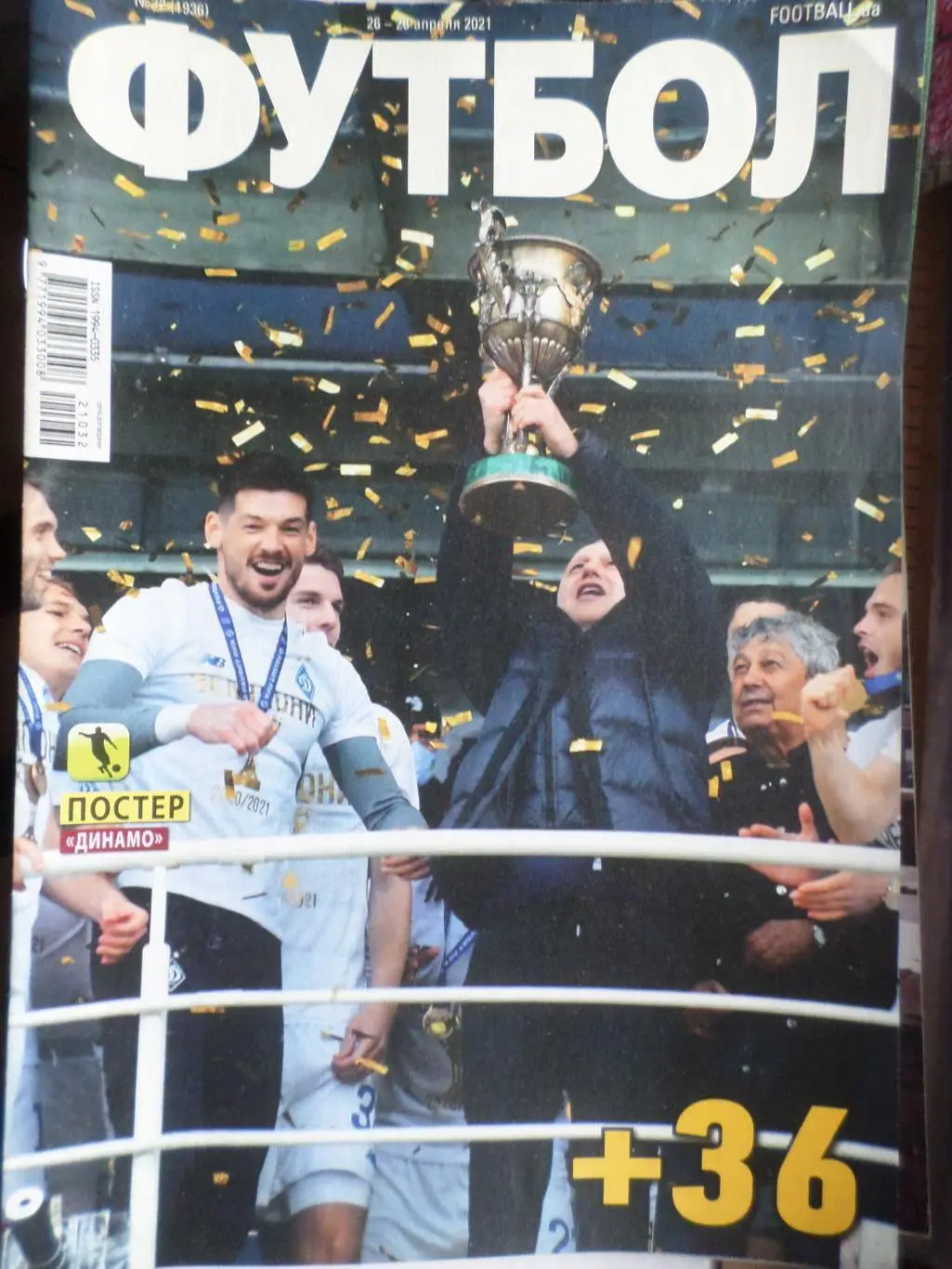 Еженедельник Футбол ( Киев) номер 22 2021 г