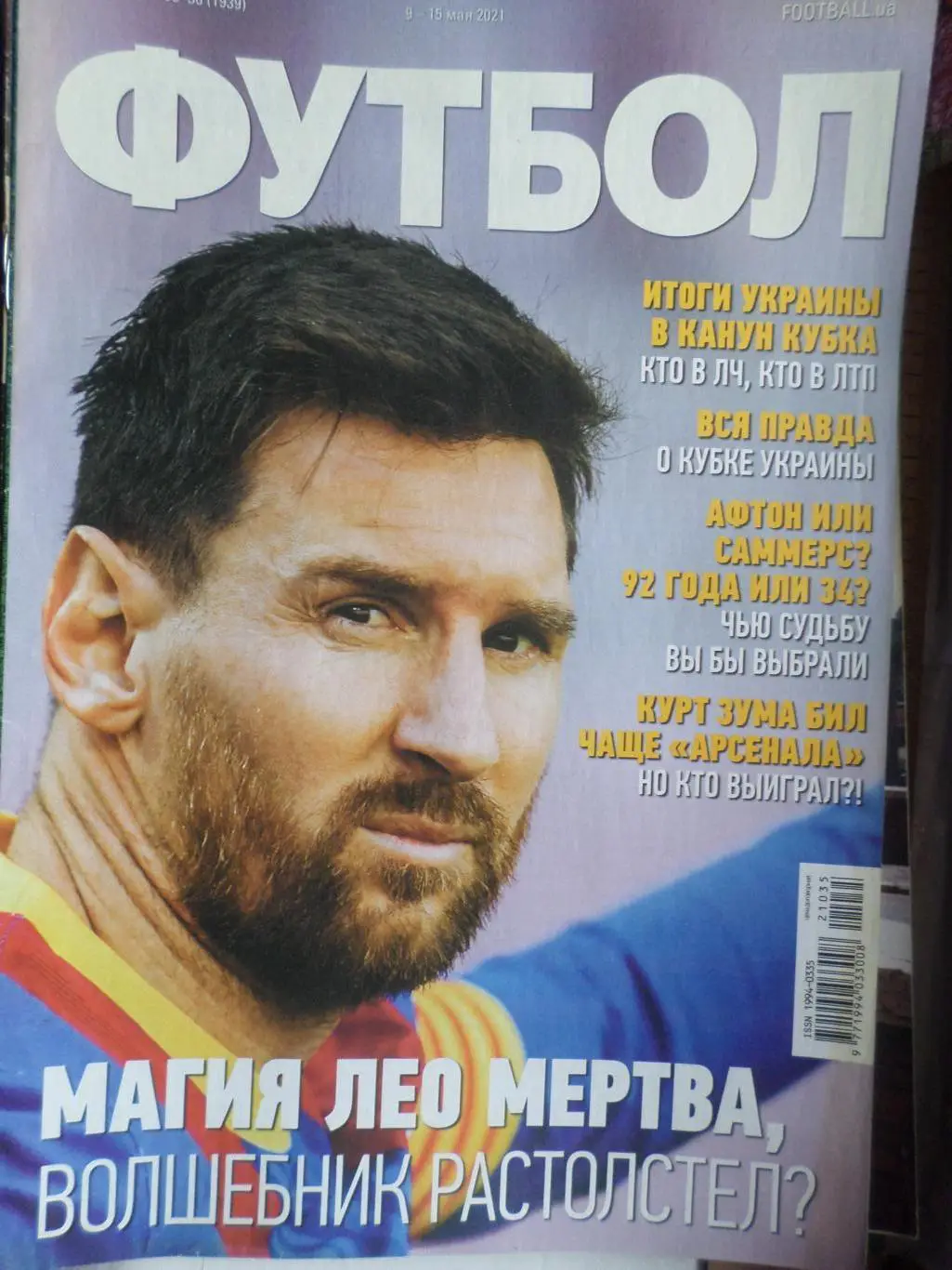 Еженедельник Футбол ( Киев) номер 35-36 2021 г