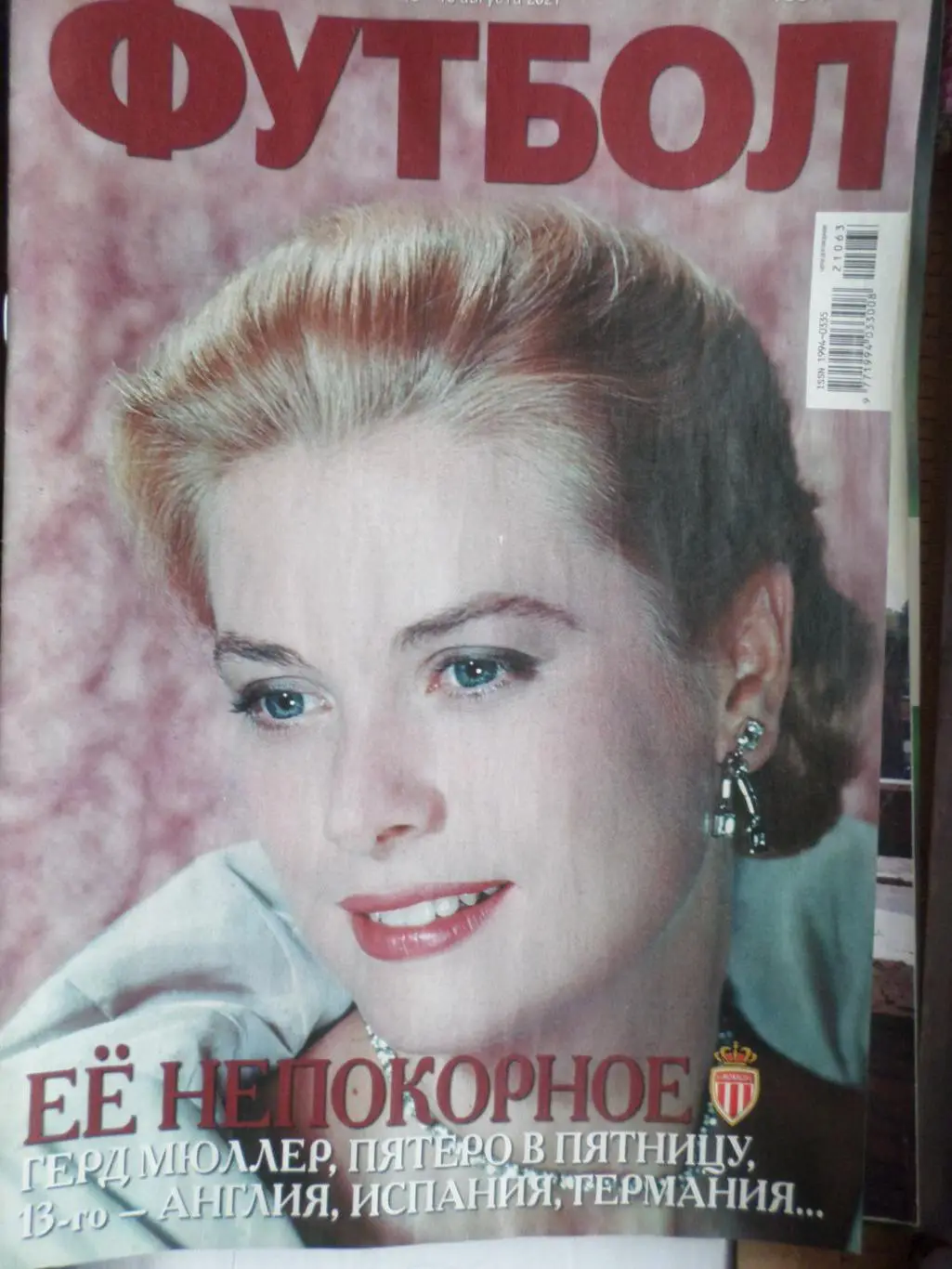 Еженедельник Футбол ( Киев) номер 63 2021 г