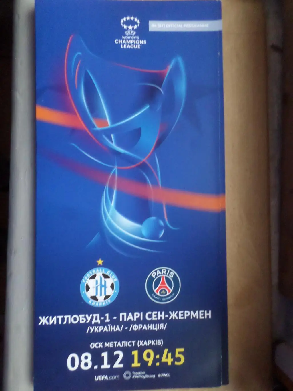 программа Жилстрой-1 Харьков - ПСЖ Франция 2021 г женщины ЛЧ