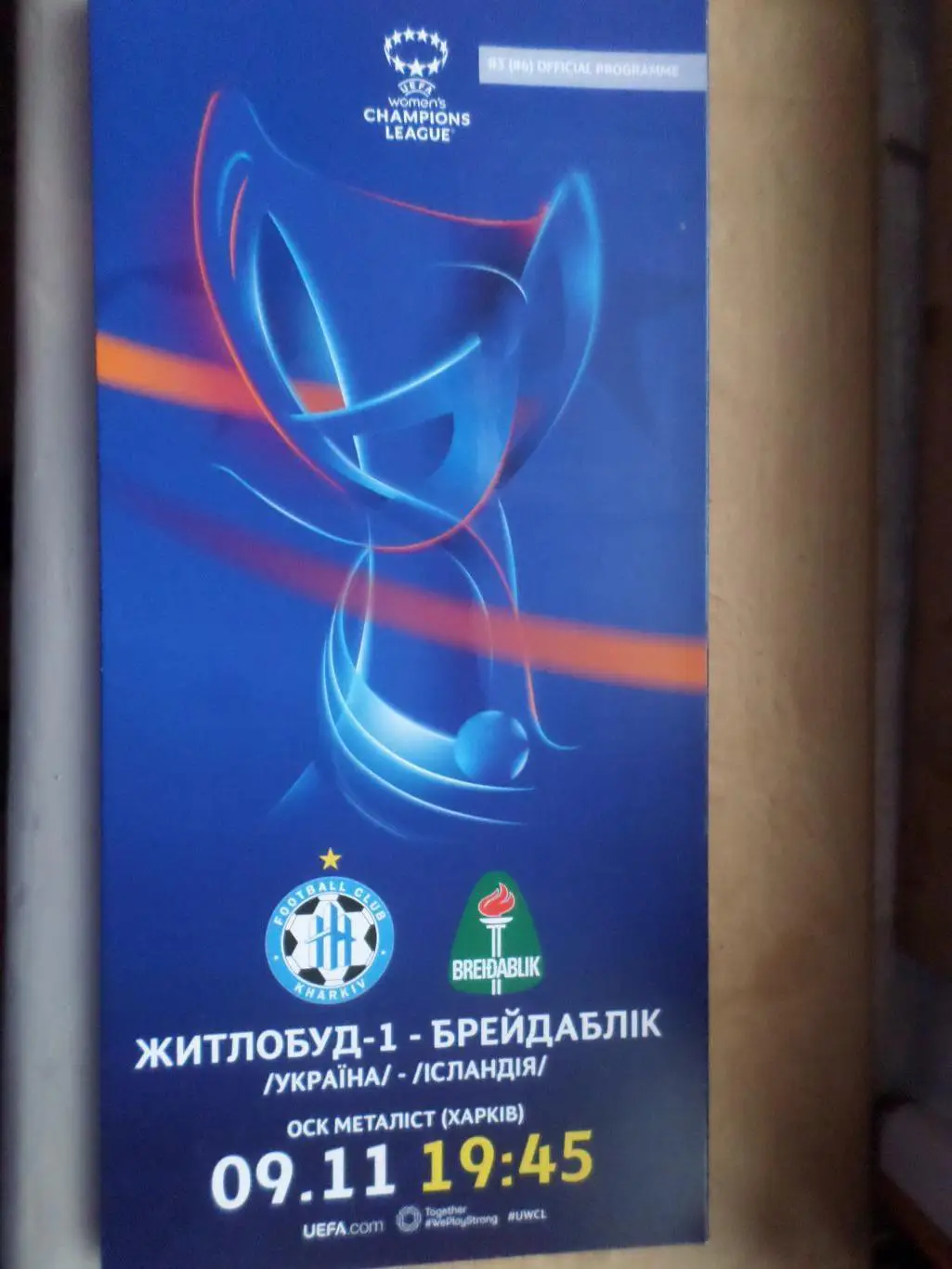 программа Жилстрой-1 Харьков - Брейдаблик Исландия 2021 г женщины