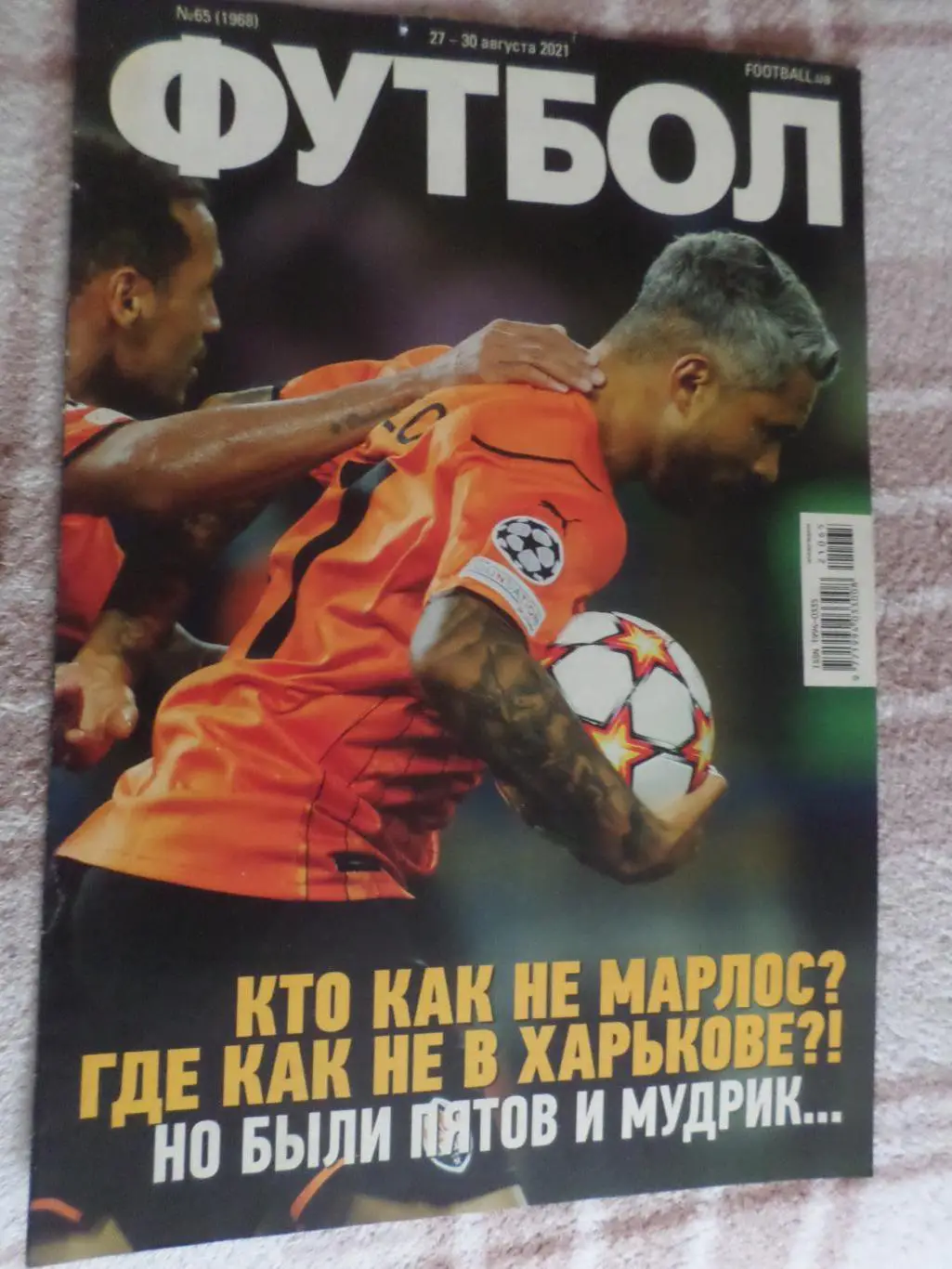 Еженедельник Футбол ( Киев) номер 65 2021 г