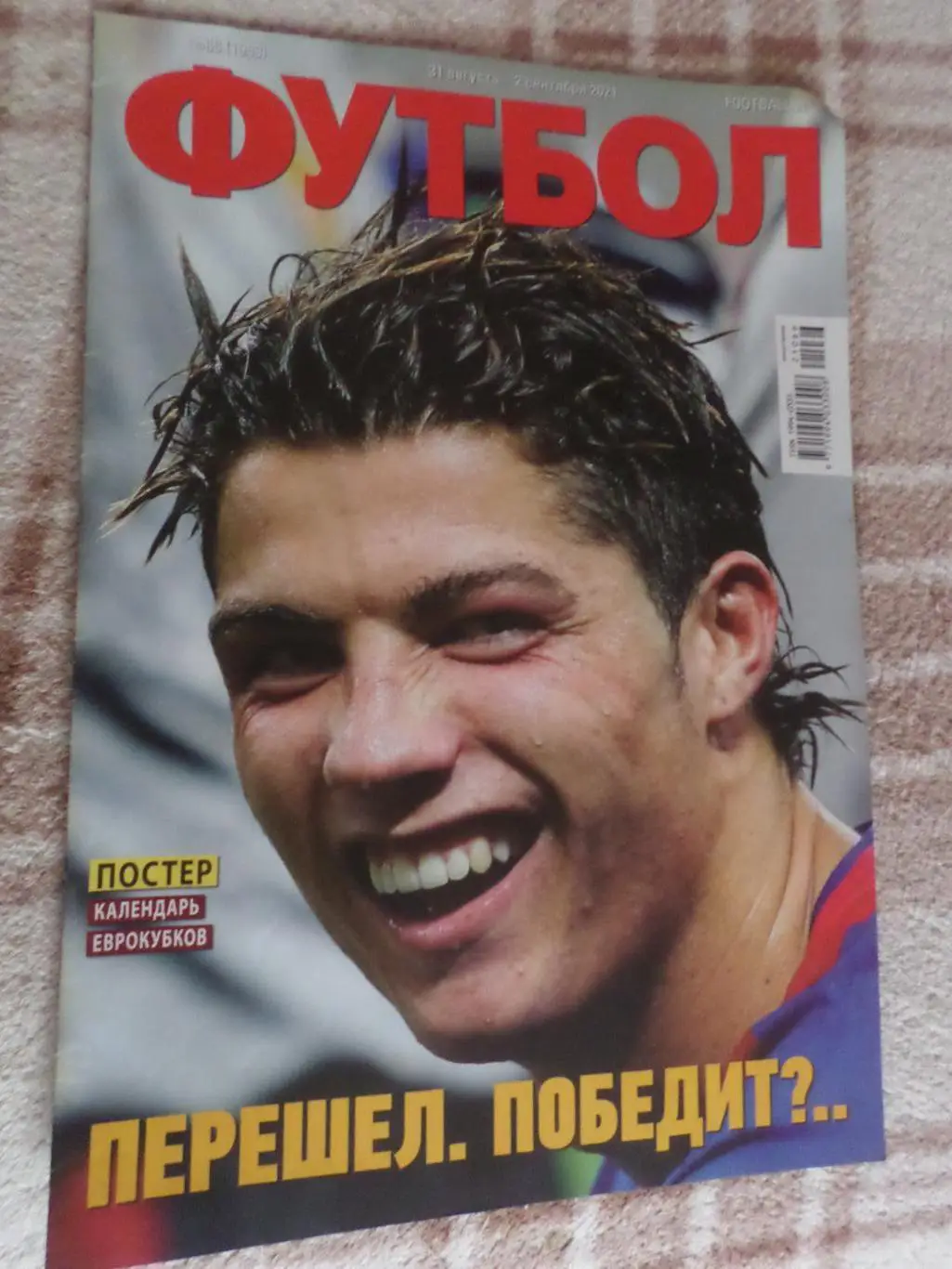 Еженедельник Футбол ( Киев) номер 66 2021 г