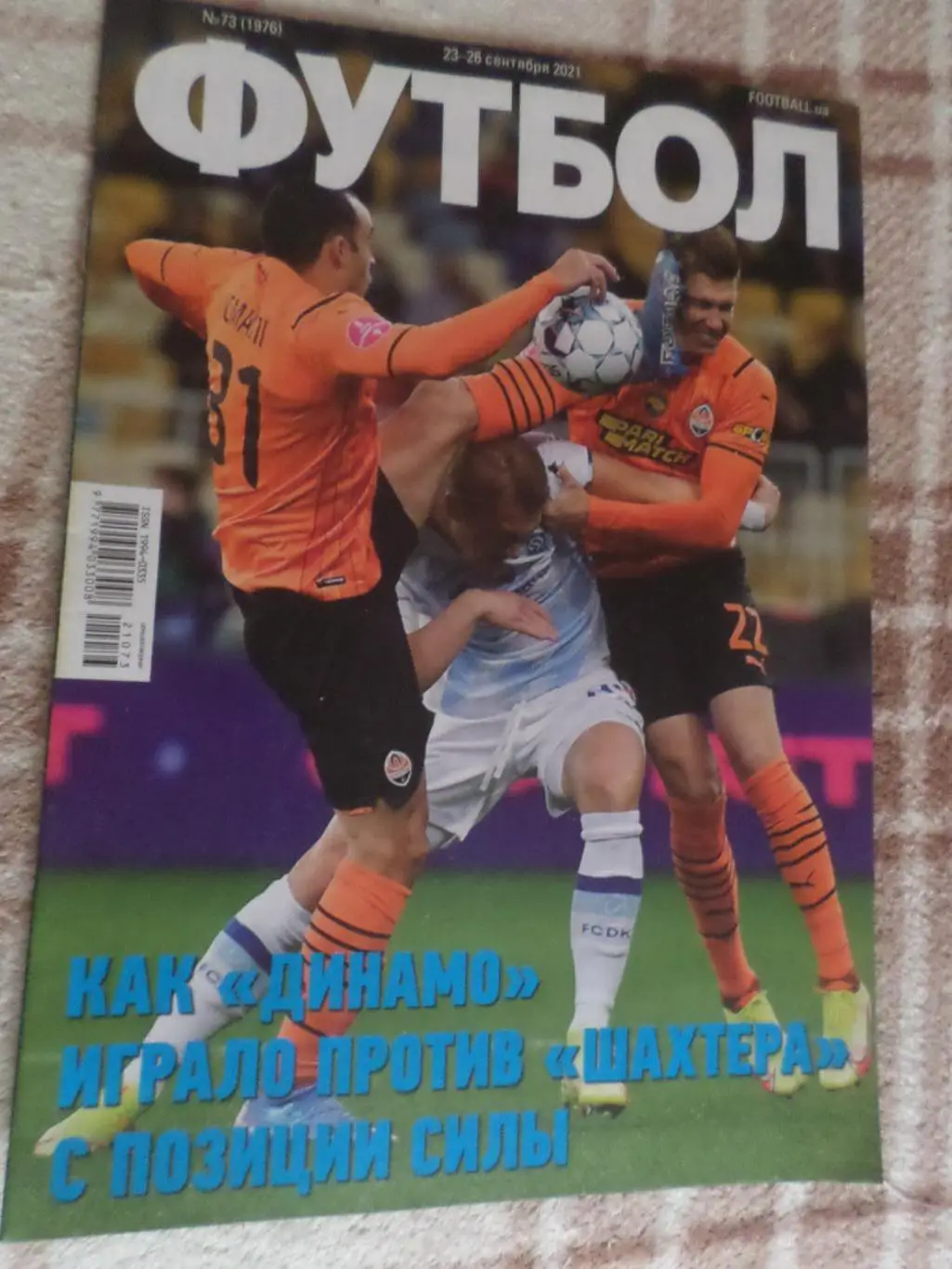 Еженедельник Футбол ( Киев) номер 73 2021 г