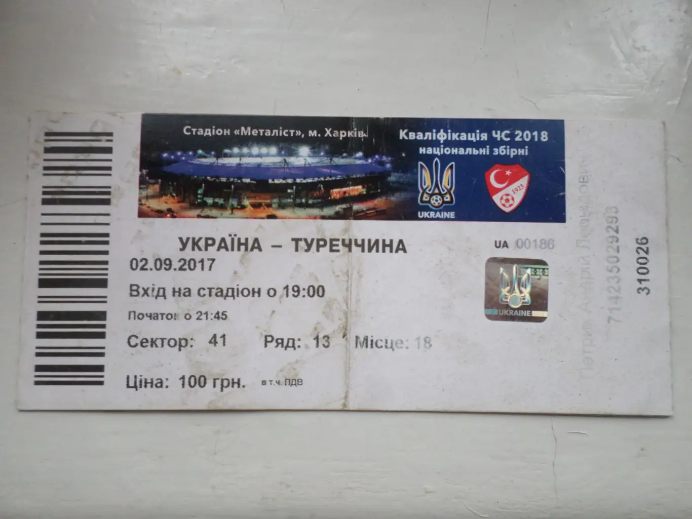билет Украина - Турция 2017 г