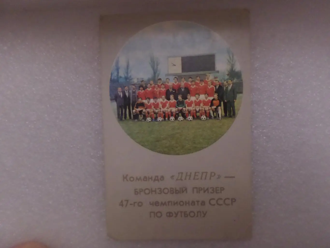 Календарик Днепр Днепропетровск бронзовый призер чемпионата СССР 1984 г