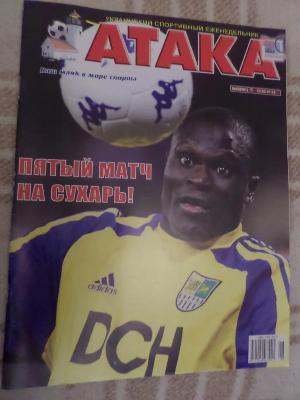 еженедельник Атака № 8 за 2009 г