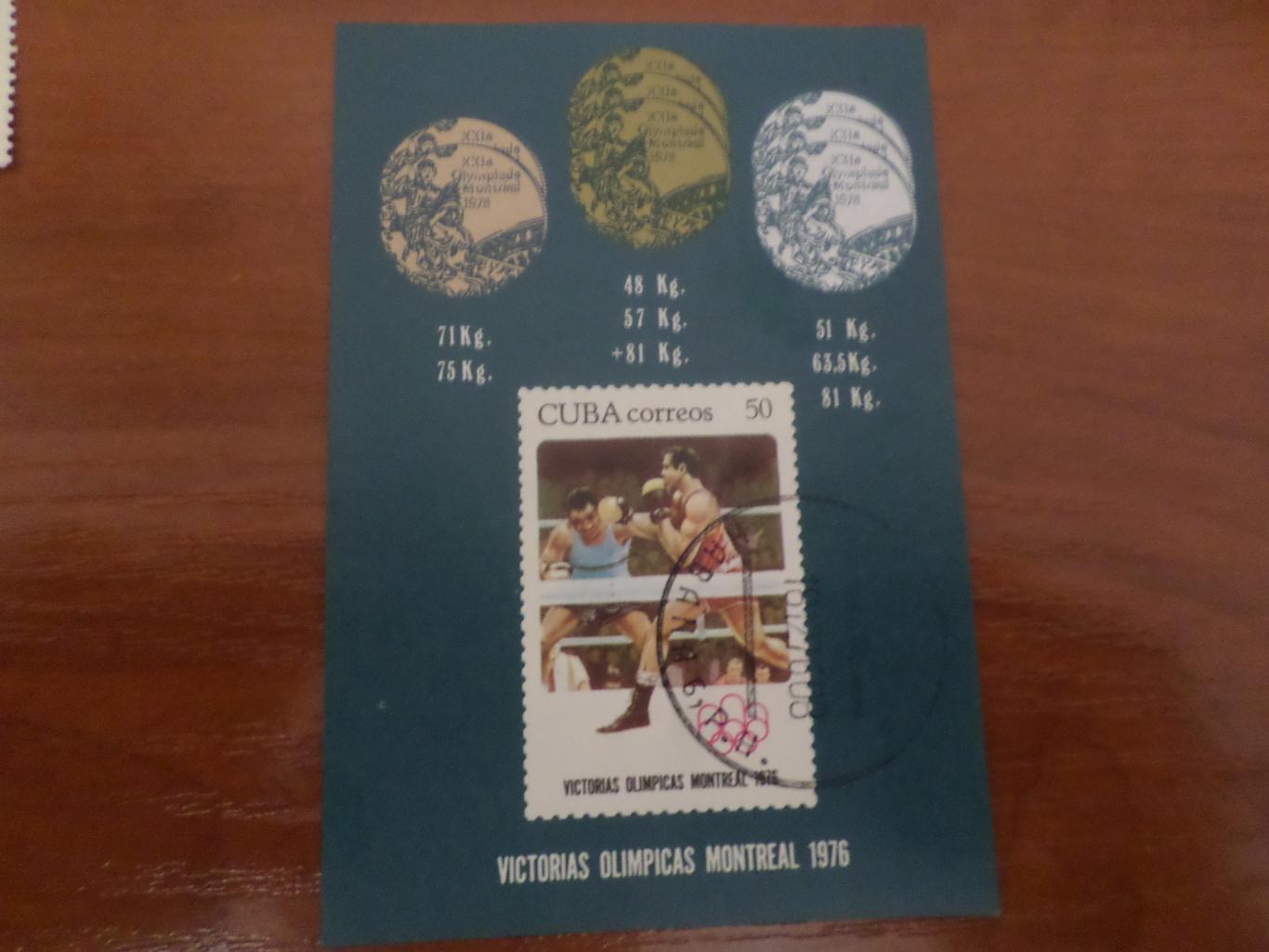 марки блок Куба Олимпийские игры 1976 г Монреаль Олимпиада-76 призеры Кубы гаш