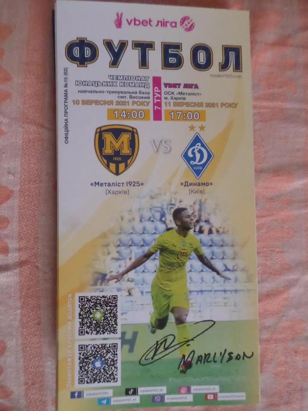 программа Металлист-1925 Харьков - Динамо Киев 11 сентября 2021 г