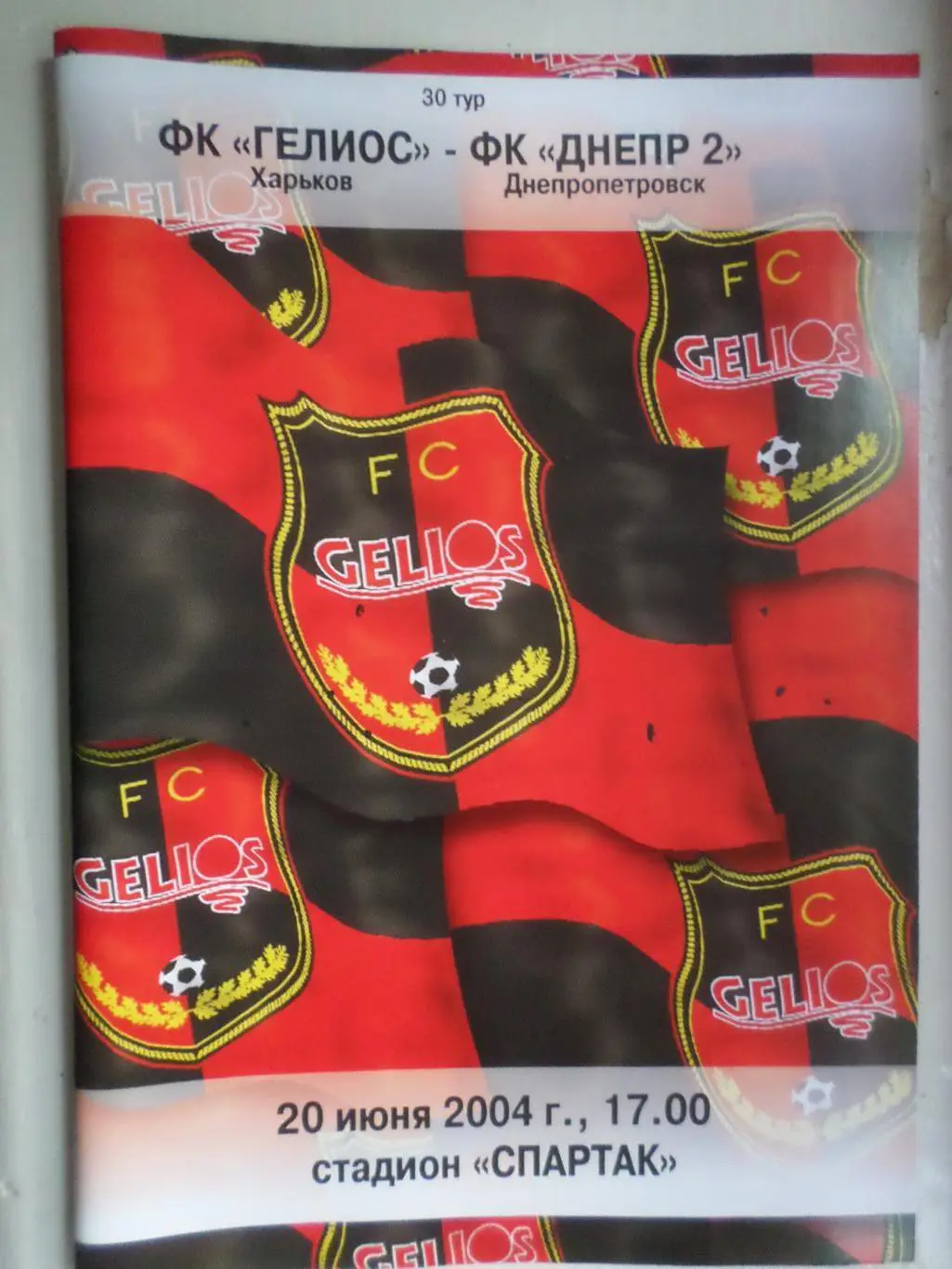 программа Гелиос Харьков - Днепр-2 Днепропетровск 2003-2004