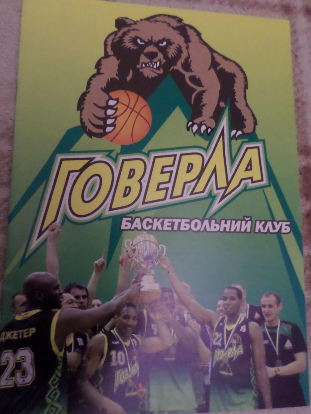 программа баскетбол БК Говерла Ивано-Франковск 2011-2012 г