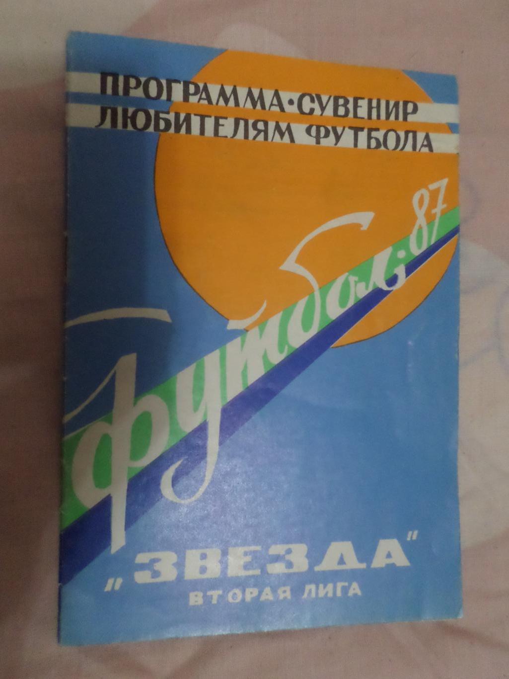 справочник Футбол 1987 г, г. Кировоград