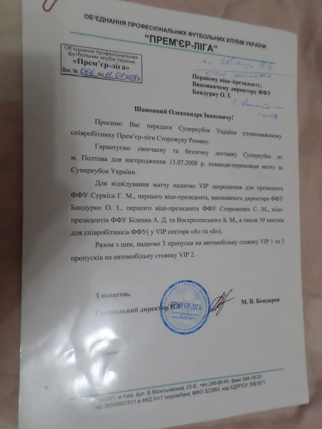 документ Премьер лиги Украины по по организации матча на Суперкубок 2008 г