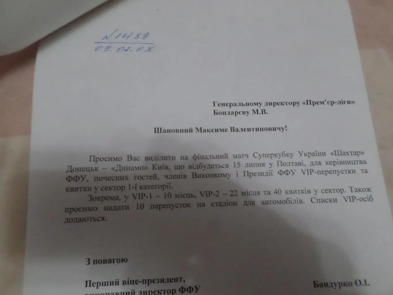 документ Премьер лиги Украины по по организации матча на Суперкубок 2008 г 1