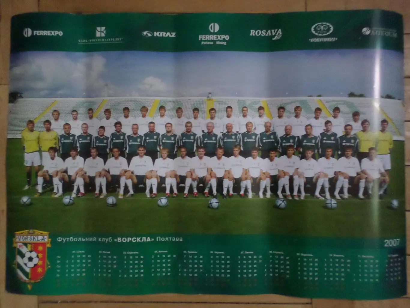 постер-календарь Ворскла Полтава 2007 г