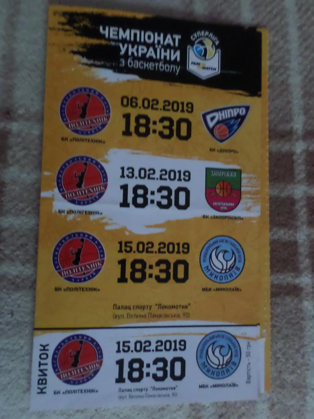 баскетбол Политехник Харьков - БК Николаев 15.02.2019