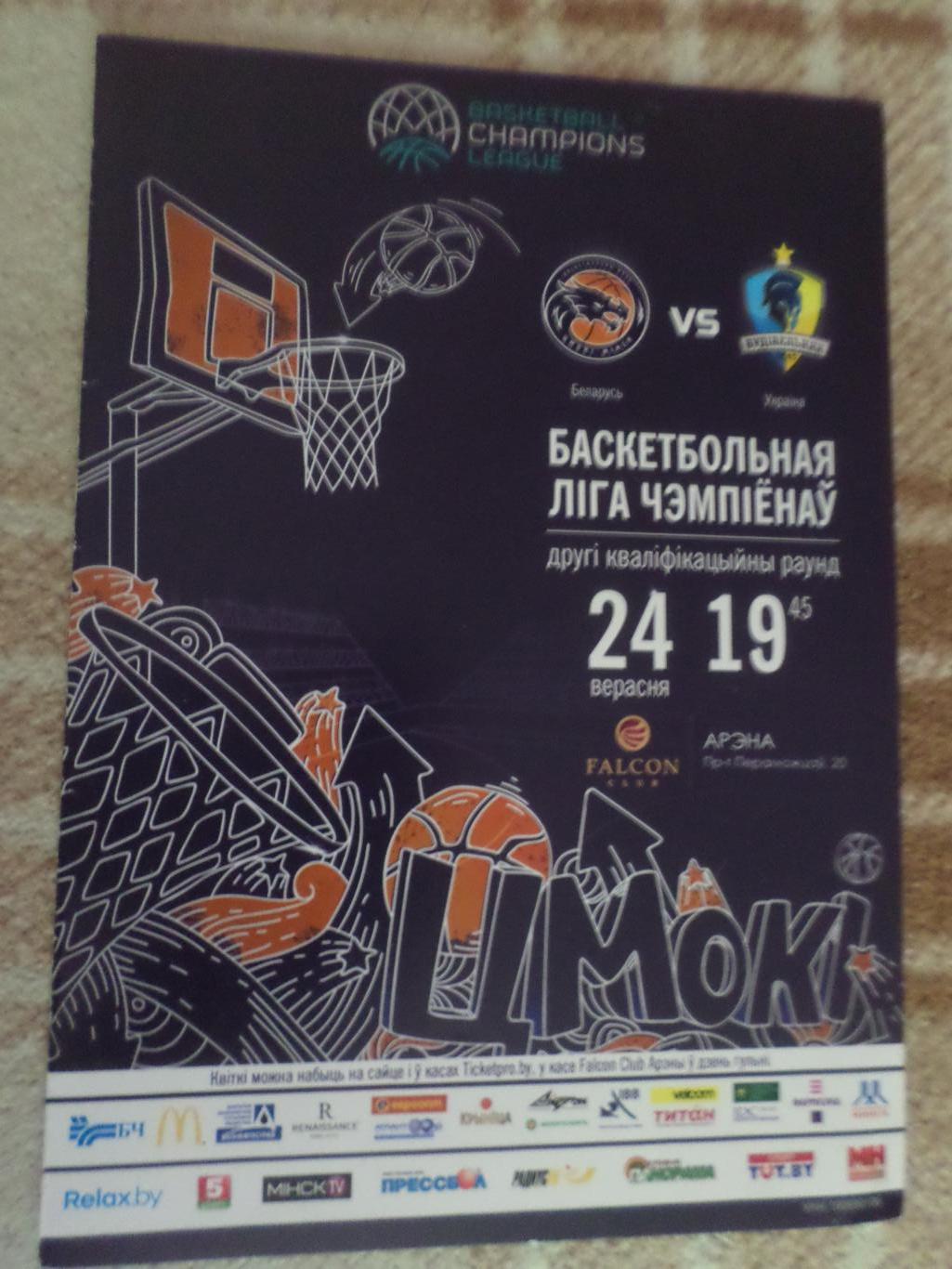 баскетбол Цмоки Минск Беларусь - Будивельник Киев 2017 г Лига чемпионов
