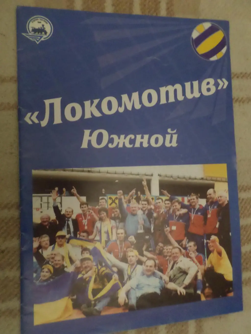 Программа-буклет волейбол Локомотив Харьков 2004 г