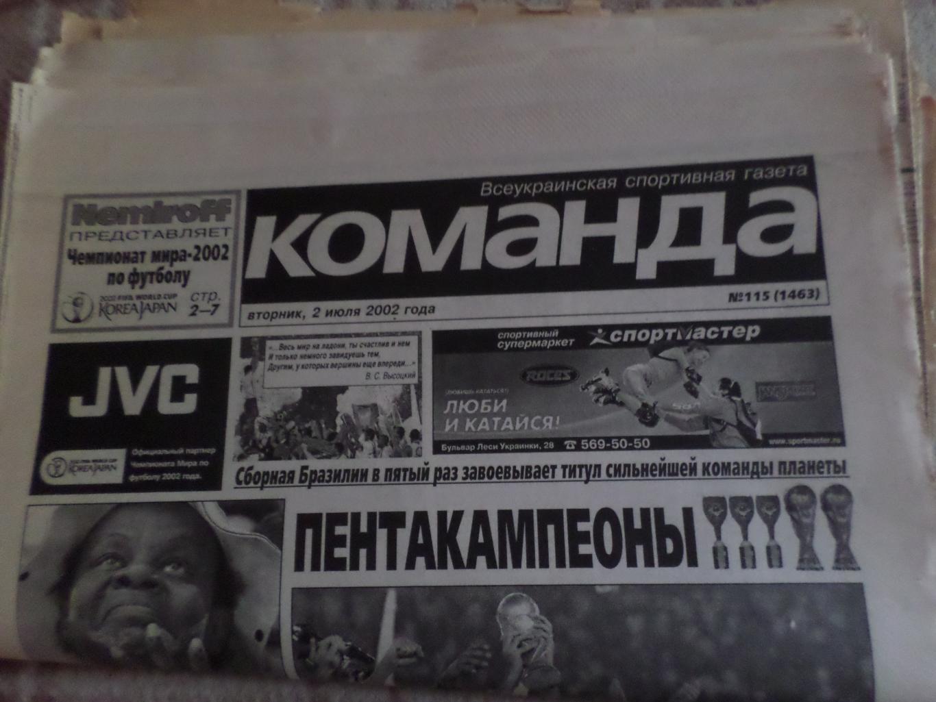 газета Команда 4 июня 2002 г плюс подборка материалов по ЧМ-2002 г 1