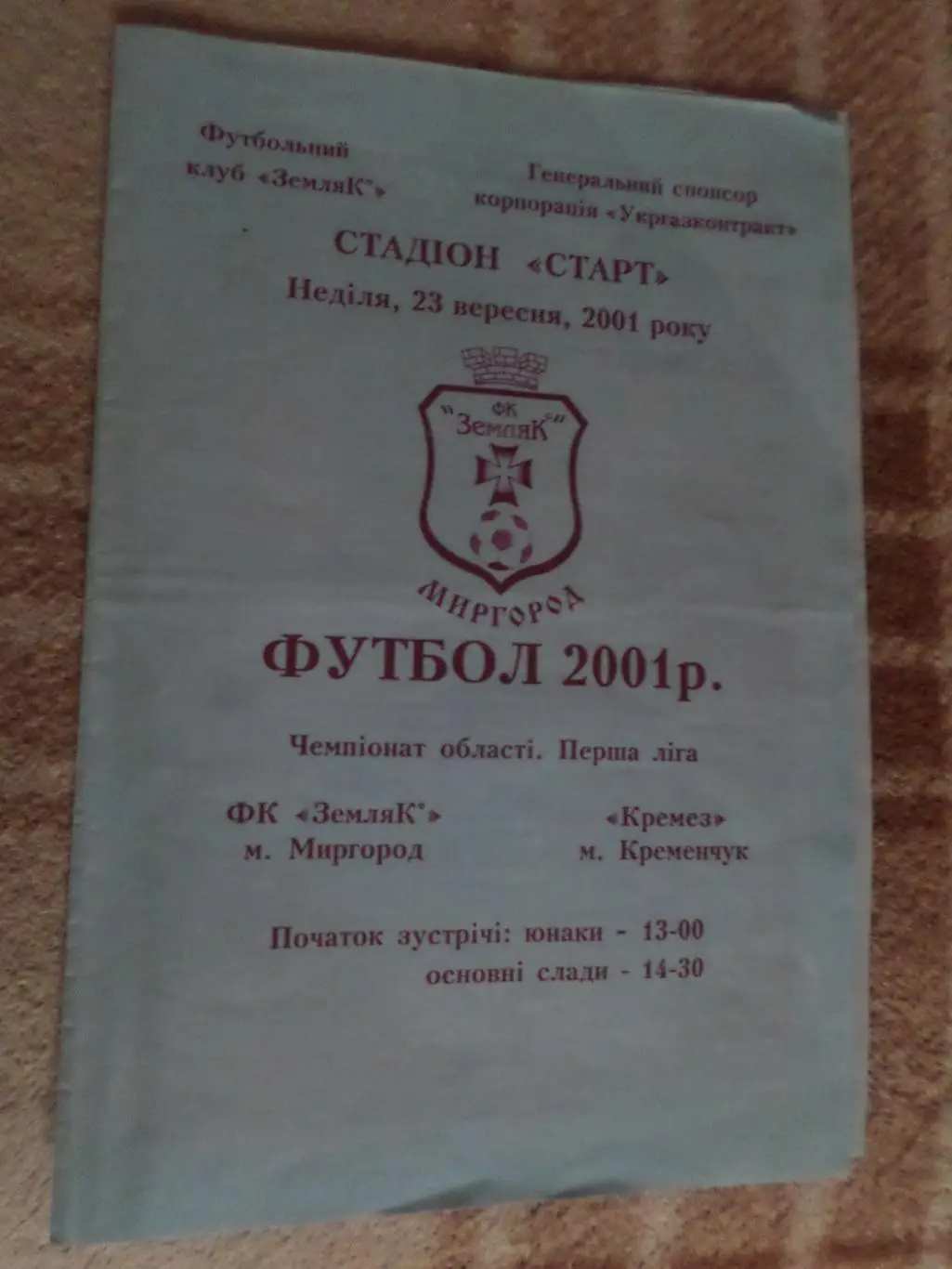 программа Земляк Миргород - Кремез Кременчуг 2001 г