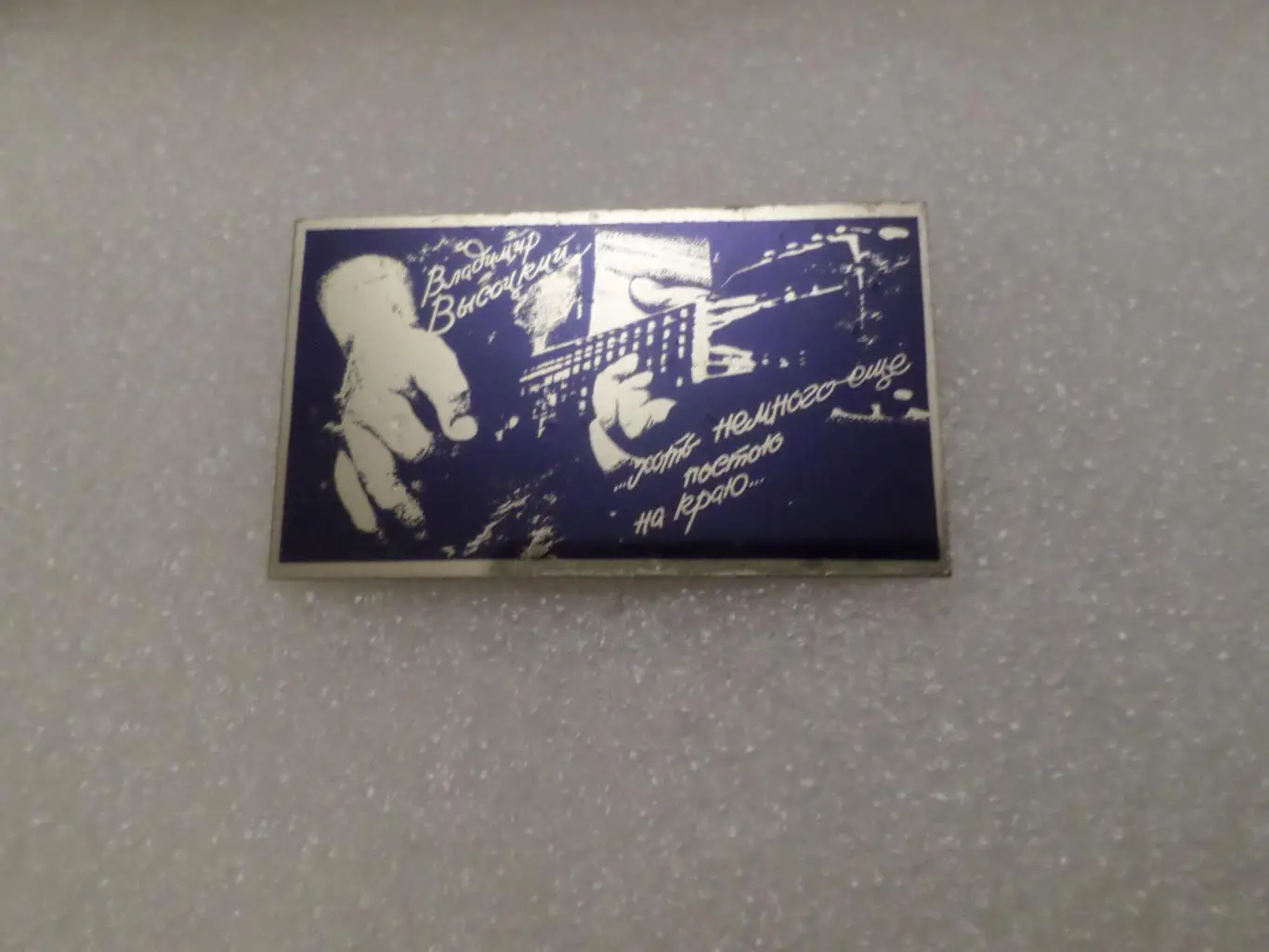 Значок Владимир Высоцкий