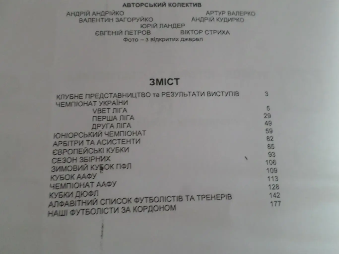Ю. Ландер - Футбол в Украине № 32 сезон 2021-2022 1