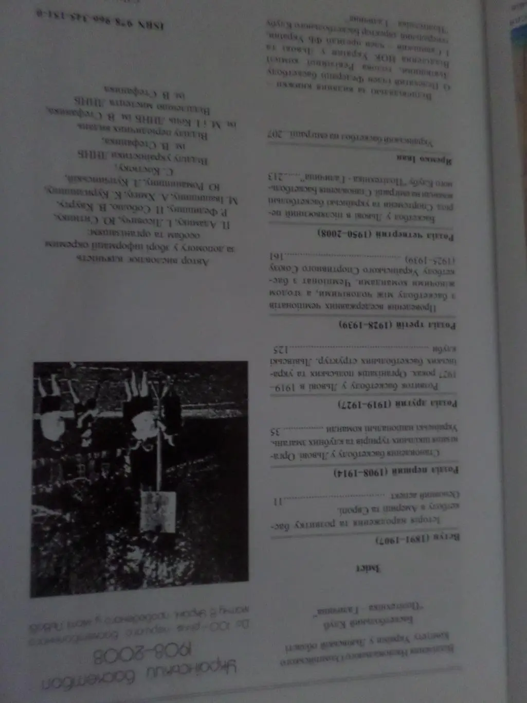 Нога - Украинский баскетбол 1908-2008 гг 5
