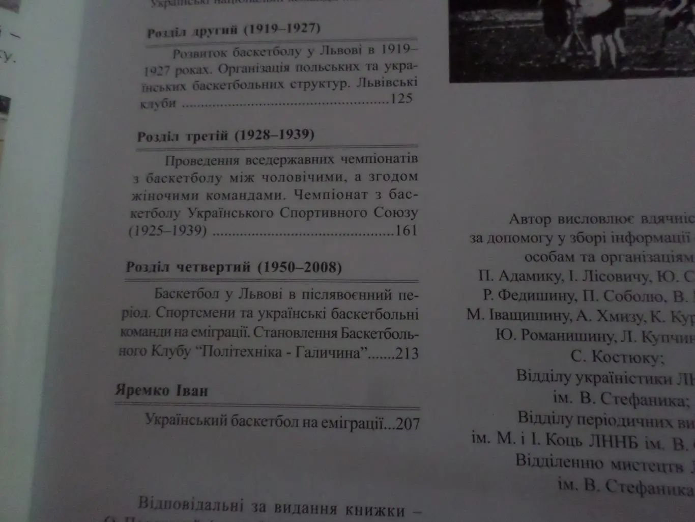 Нога - Украинский баскетбол 1908-2008 гг 6