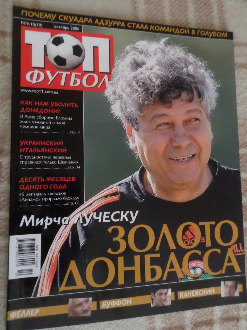 журнал ТОП футбол № 9 2006 г