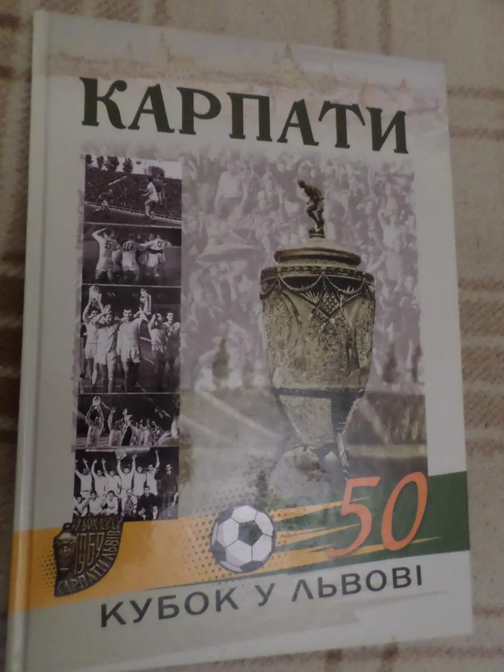 Назаркевич и др - Карпаты Львов 50 лет кубок СССР во Львове 2019 г
