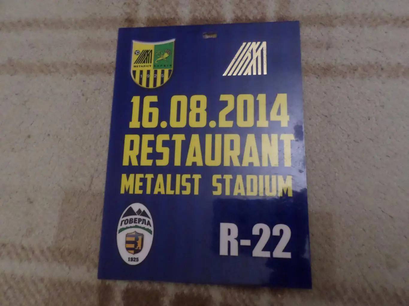 аккредитация Металлист Харьков - Говерла Ужгород 2014-2015 г