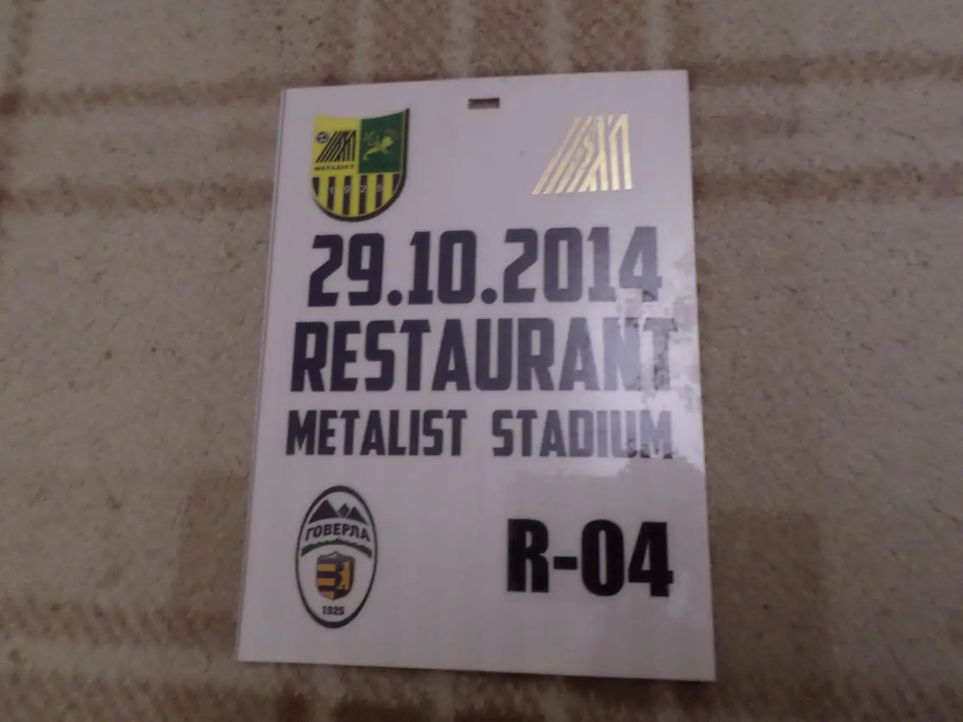 аккредитация Металлист Харьков - Говерла Ужгород 2014-2015 г